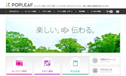 株式会社POPLEAFのホームページ制作サービスのホームページ画像