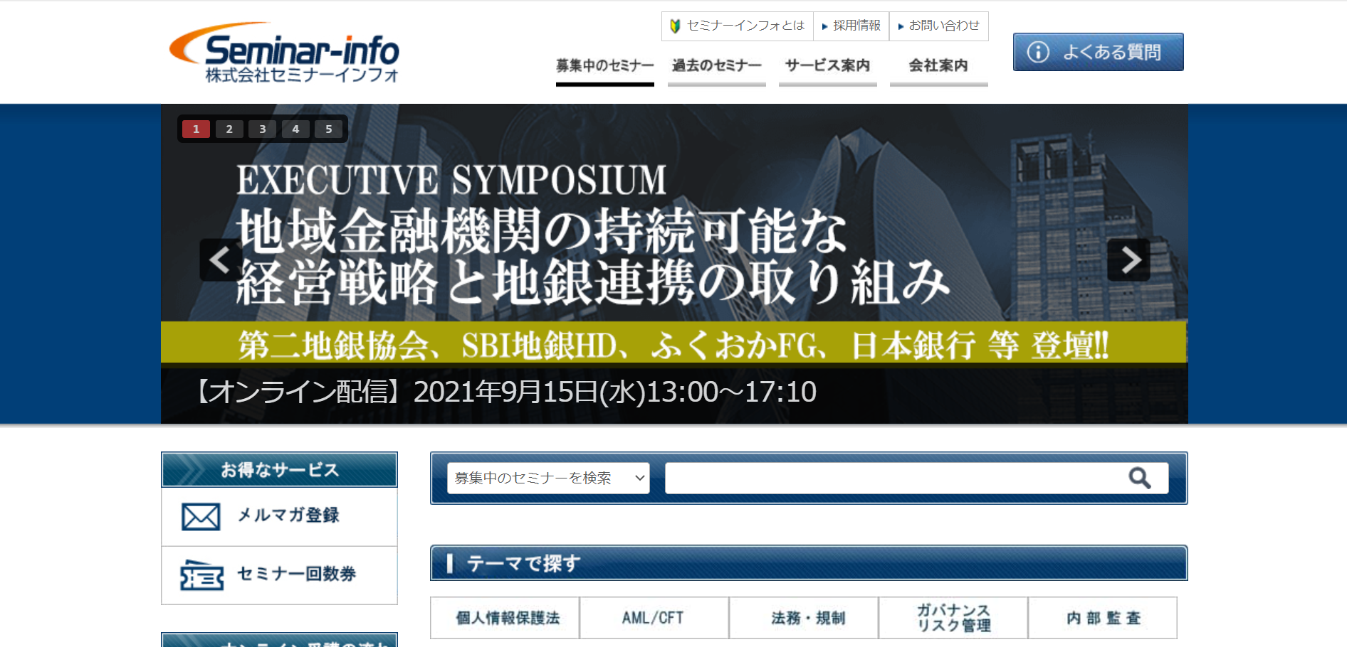 株式会社セミナーインフォのイベント企画サービスのホームページ画像