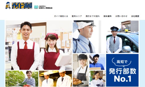 株式会社四国工芸のマス広告サービスのホームページ画像