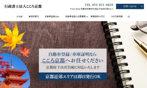 行政書士田中事務所の行政書士サービスのホームページ画像