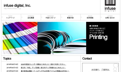 株式会社インフューズデジタルのノベルティ制作サービスのホームページ画像