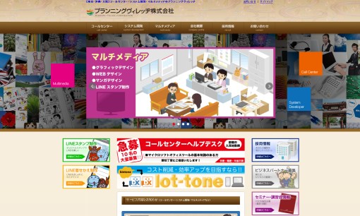 プランニングヴィレッヂ株式会社のコールセンターサービスのホームページ画像