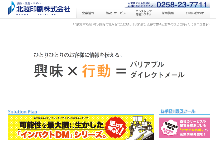 北越印刷株式会社の北越印刷株式会社サービス