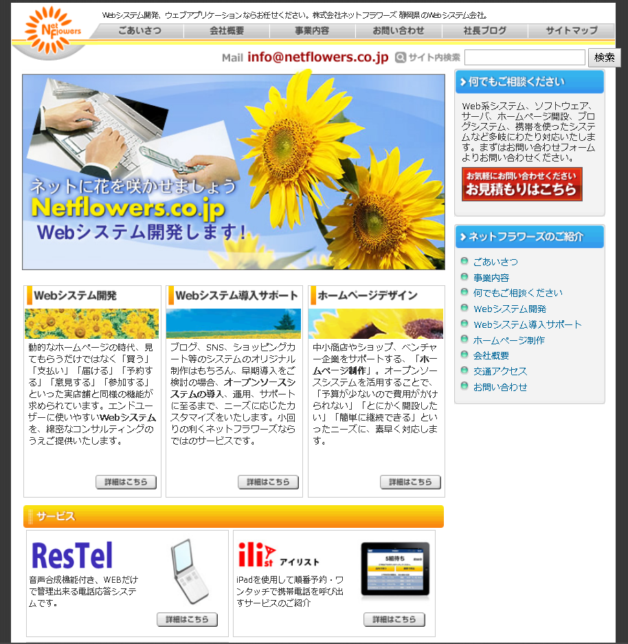 株式会社ネットフラワーズの株式会社ネットフラワーズサービス