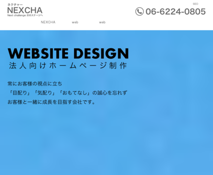 株式会社NEXCHAのNEXCHAサービス