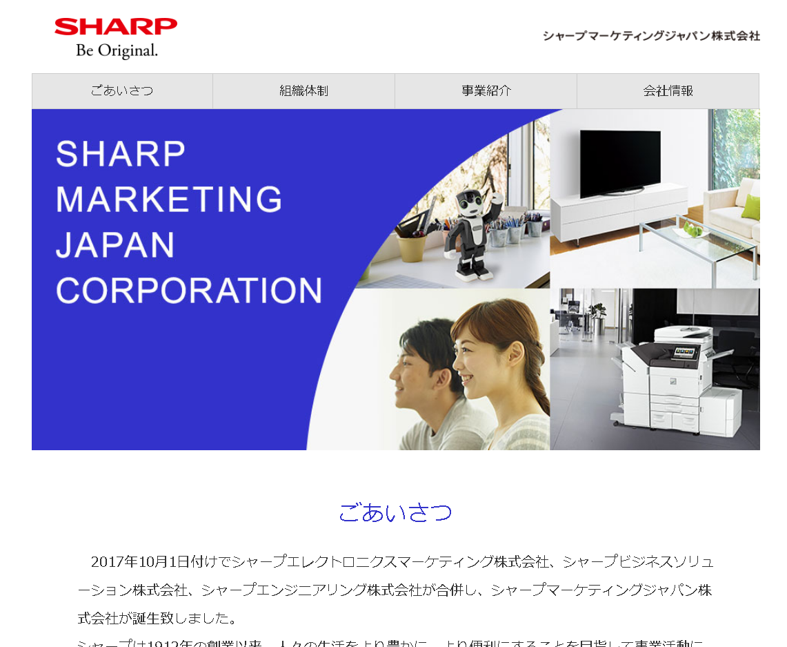 シャープマーケティングジャパン株式会社のシャープマーケティングジャパンサービス