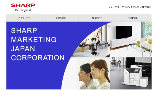 シャープマーケティングジャパン株式会社のコピー機サービスのホームページ画像