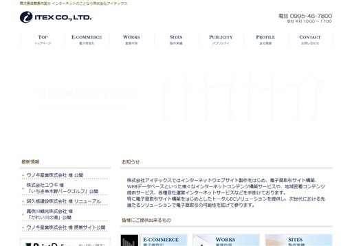 株式会社アイテックスのアイテックスサービス