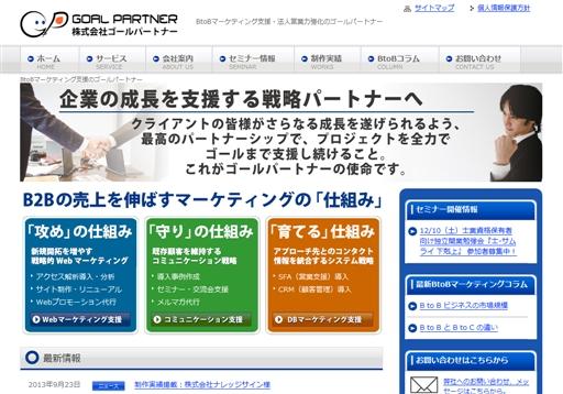 株式会社ゴールパートナーの株式会社ゴールパートナーサービス