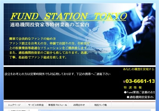 ファンドステーション松浦国際行政書士事務所のビザステーションサービス
