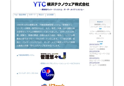 横浜テクノウェア株式会社の横浜テクノウェア株式会社サービス