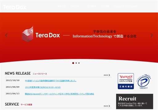 株式会社TeraDoxのTeraDoxサービス