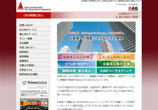 OAG税理士法人のOAG税理士法人サービス