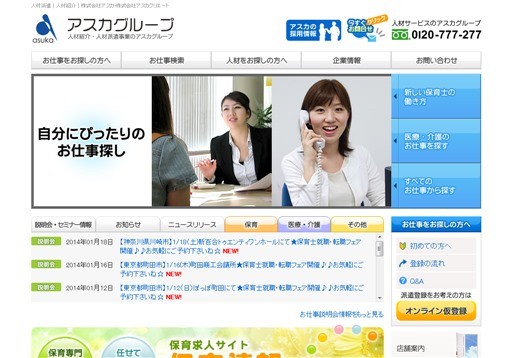 株式会社アスカの株式会社アスカサービス