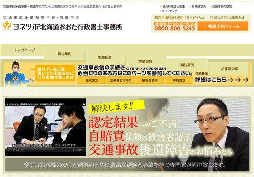 ヨネツボ北海道おおた行政書士事務所のヨネツボ北海道おおた行政書士事務所サービス