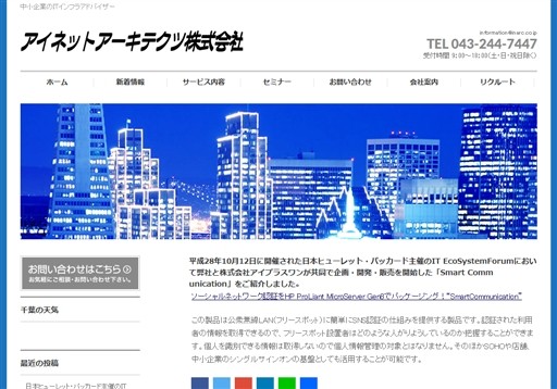 アイネットアーキテクツ株式会社のアイネットアーキテクツサービス