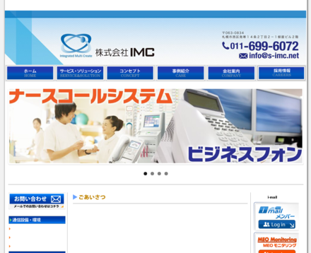 株式会社IMCのIMCサービス