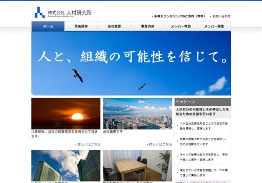 株式会社人材研究所の人材研究所サービス