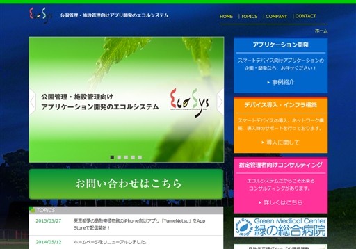 株式会社エコルシステムの株式会社エコルシステムサービス