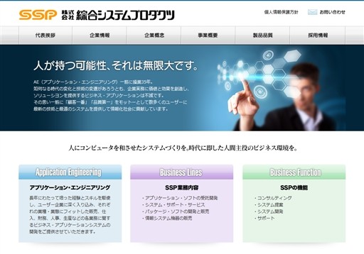 株式会社綜合システムプロダクツの株式会社綜合システムプロダクツサービス