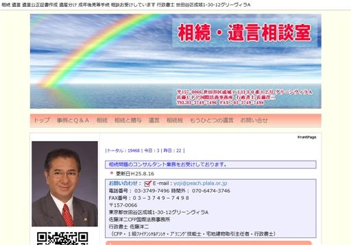 佐藤ＣＦＰ国際法務事務所の佐藤CFP国際法務事務所サービス