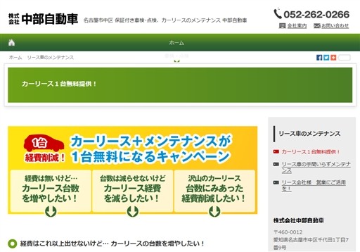 株式会社中部自動車の中部自動車サービス