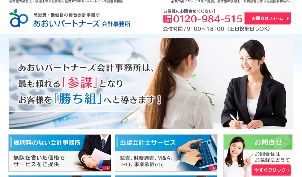 あおいパートナーズ会計事務所のあおいパートナーズ会計事務所サービス