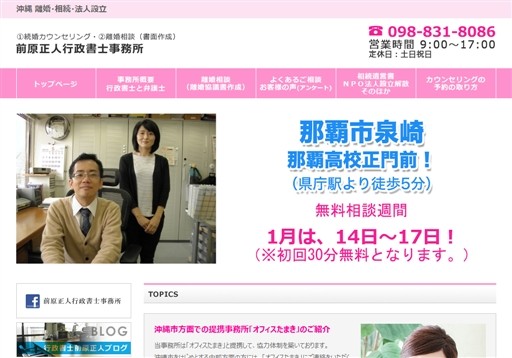 前原正人行政書士事務所の前原正人行政書士事務所サービス