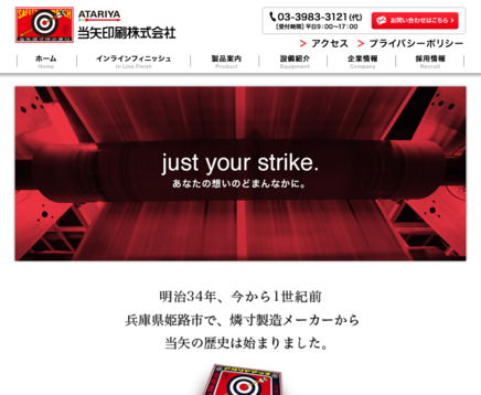当矢印刷株式会社の当矢印刷株式会社サービス