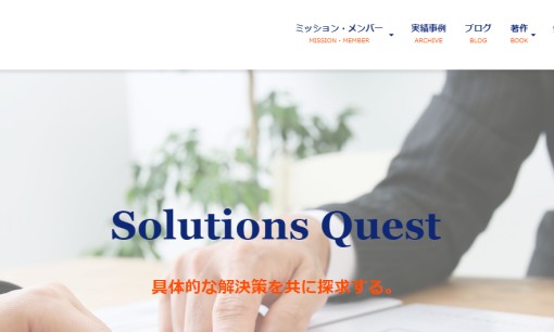 SQコンサルティング株式会社のコンサルティングサービスのホームページ画像