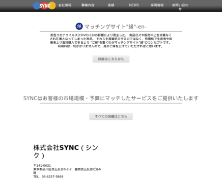 株式会社SYNCの株式会社ＳＹＮＣサービス