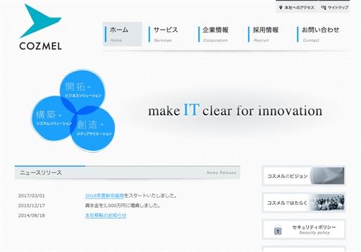 株式会社コスメルの株式会社コスメルサービス