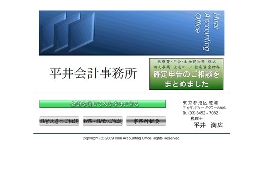 平井会計事務所の平井会計事務所サービス