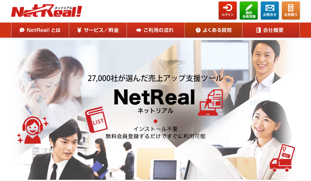 NetReal株式会社のNetReal株式会社サービス
