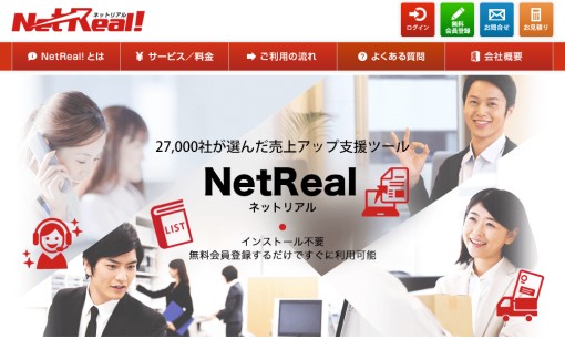 NetReal株式会社のコピー機サービスのホームページ画像