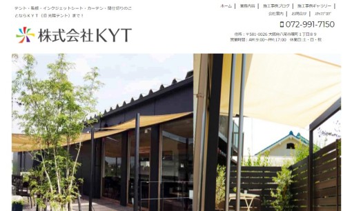 株式会社KYTの看板製作サービスのホームページ画像