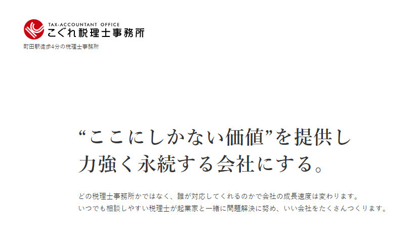 こぐれ税理士・行政書士事務所のこぐれ税理士・行政書士事務所サービス