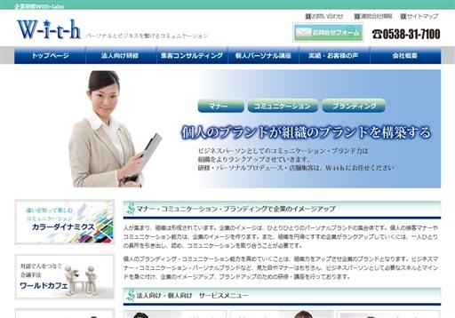 エンパワメント・ラボ　W-i-t-hのW-i-t-hサービス