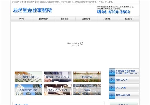 おぎ堂会計事務所のおぎ堂会計事務所サービス
