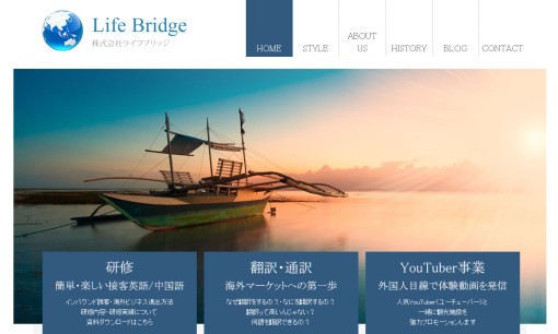 株式会社ライフブリッジの人材紹介サービスのホームページ画像