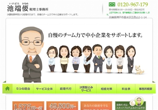 池端税理士事務所の池端税理士事務所サービス