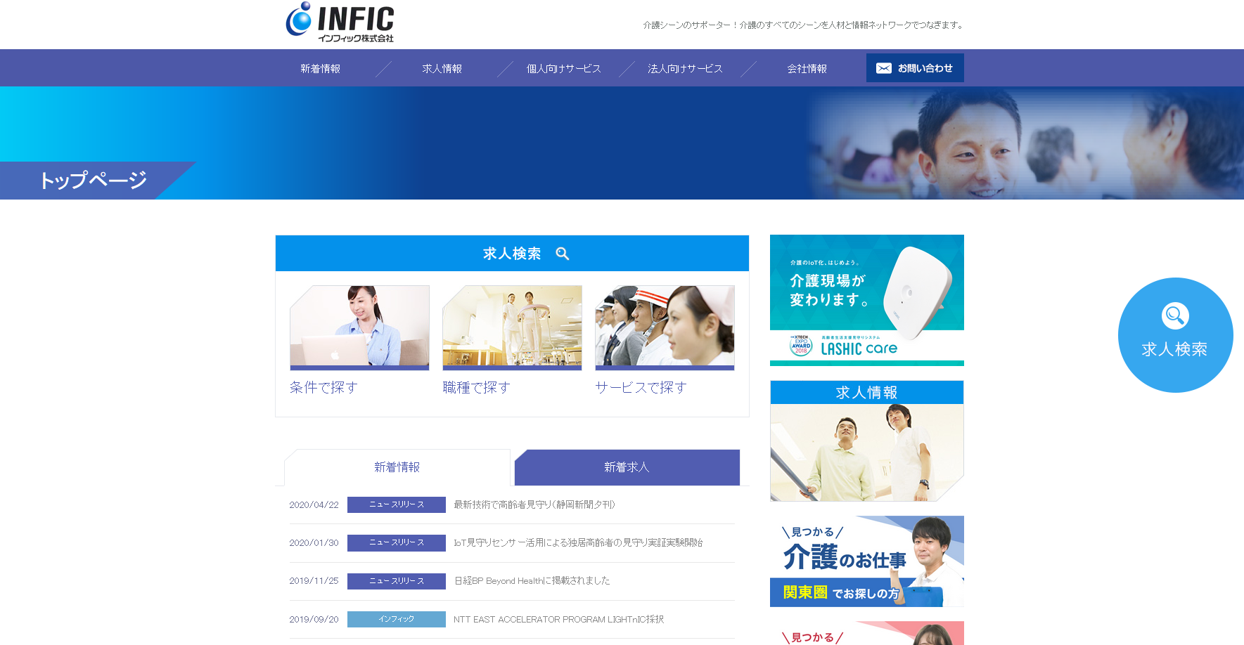 インフィック株式会社のインフィック株式会社サービス
