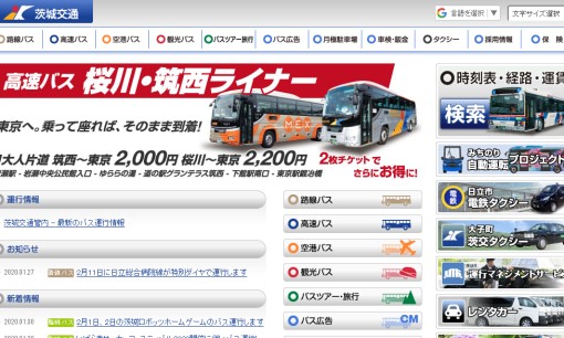 茨城交通株式会社の交通広告サービスのホームページ画像