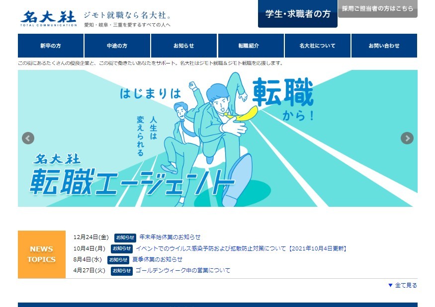 株式会社名大社の株式会社名大社サービス