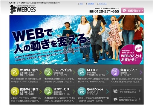 WEBOSS株式会社のWEBOSS株式会社サービス