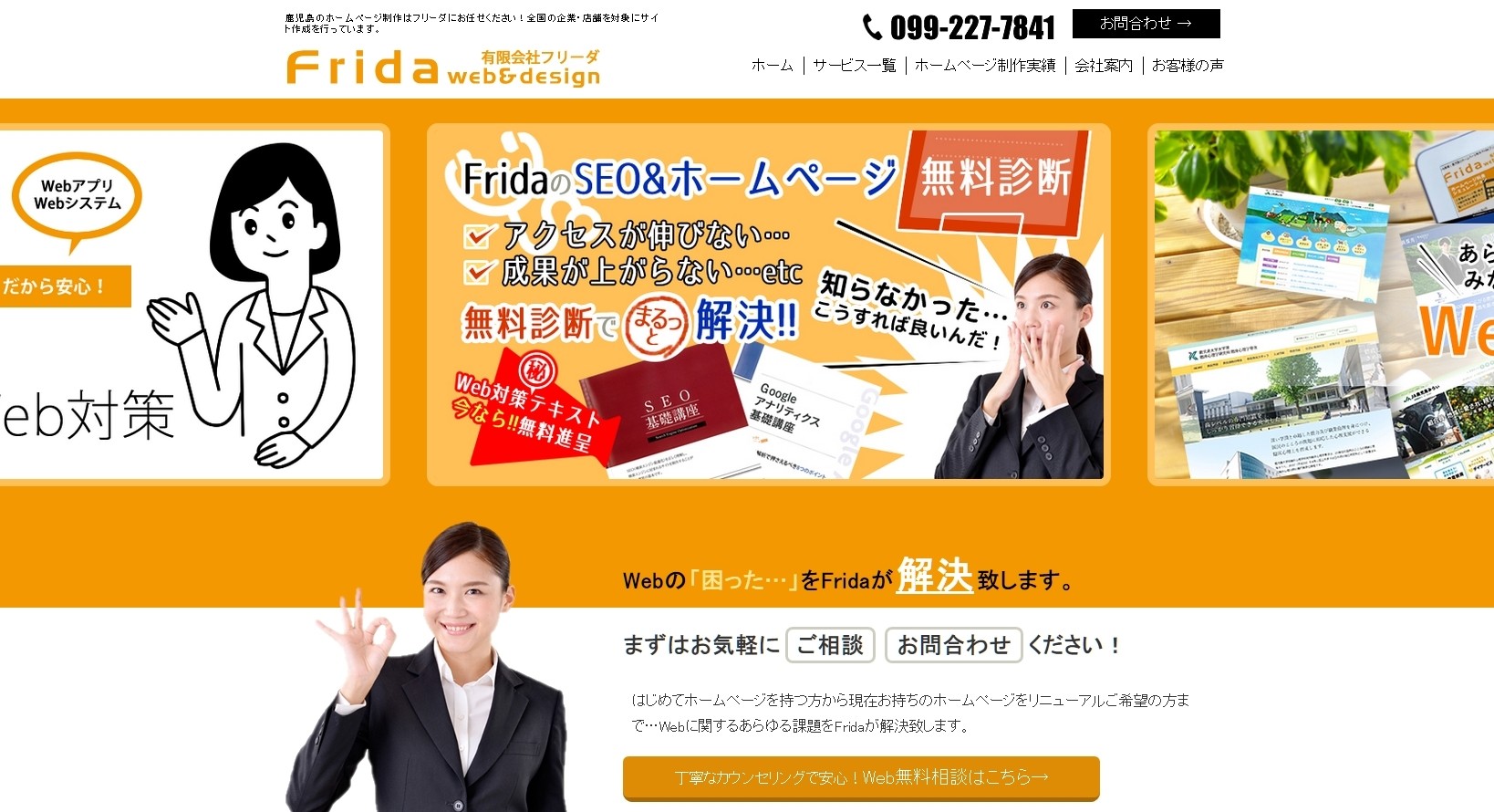 株式会社スクラップデザインの有限会社Fridaサービス