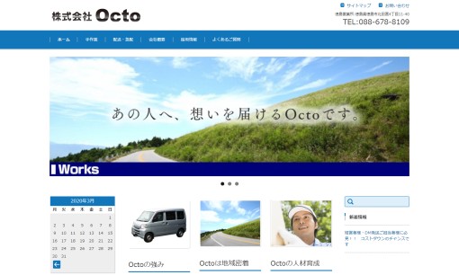 株式会社OctoのDM発送サービスのホームページ画像