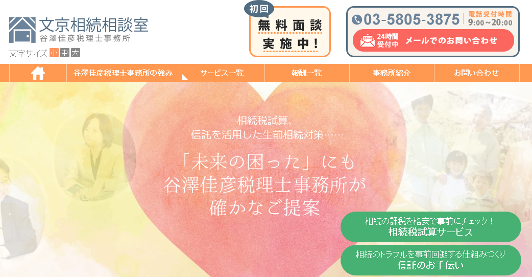 谷澤佳彦税理士事務所の谷澤佳彦税理士事務所サービス