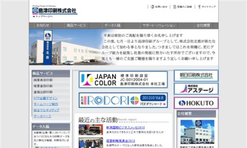 島津印刷株式会社の印刷サービスのホームページ画像