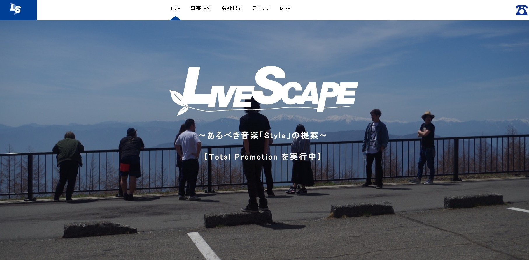 株式会社 LIVESCAPEの株式会社 LIVESCAPEサービス